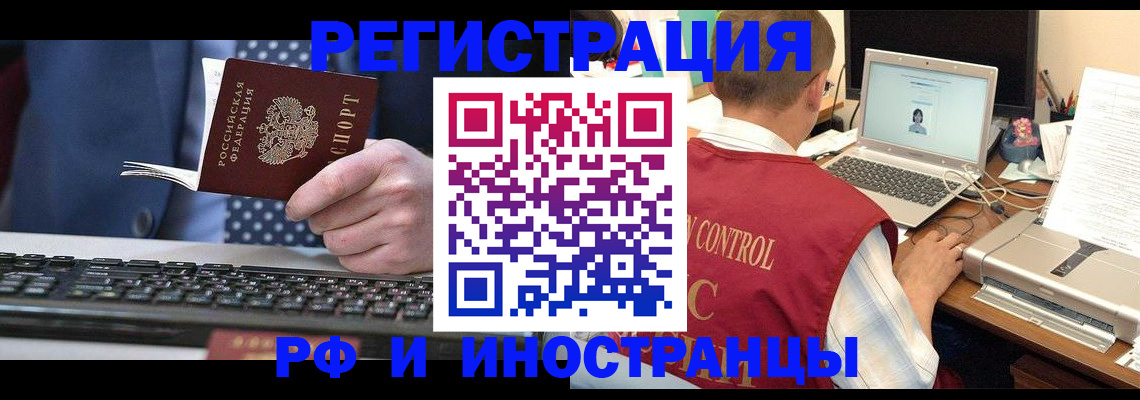 прописка для работы в Гатчине